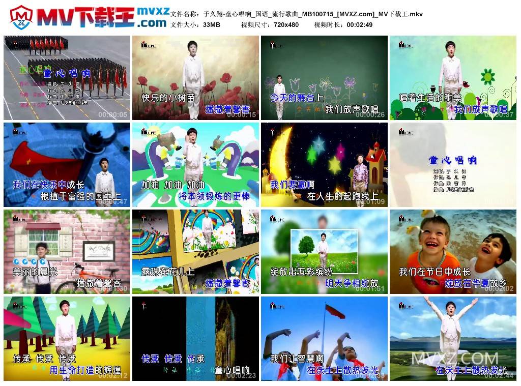 于久翔-童心唱响_国语_流行歌曲_MB100715